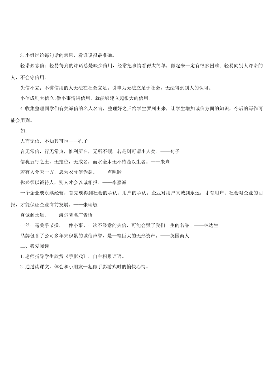 二年级语文下册 课文3 语文园地四学案 新人教版-新人教版小学二年级下册语文学案_第3页