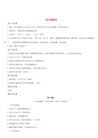 二年级语文下册 课文3 语文园地四学案 新人教版-新人教版小学二年级下册语文学案