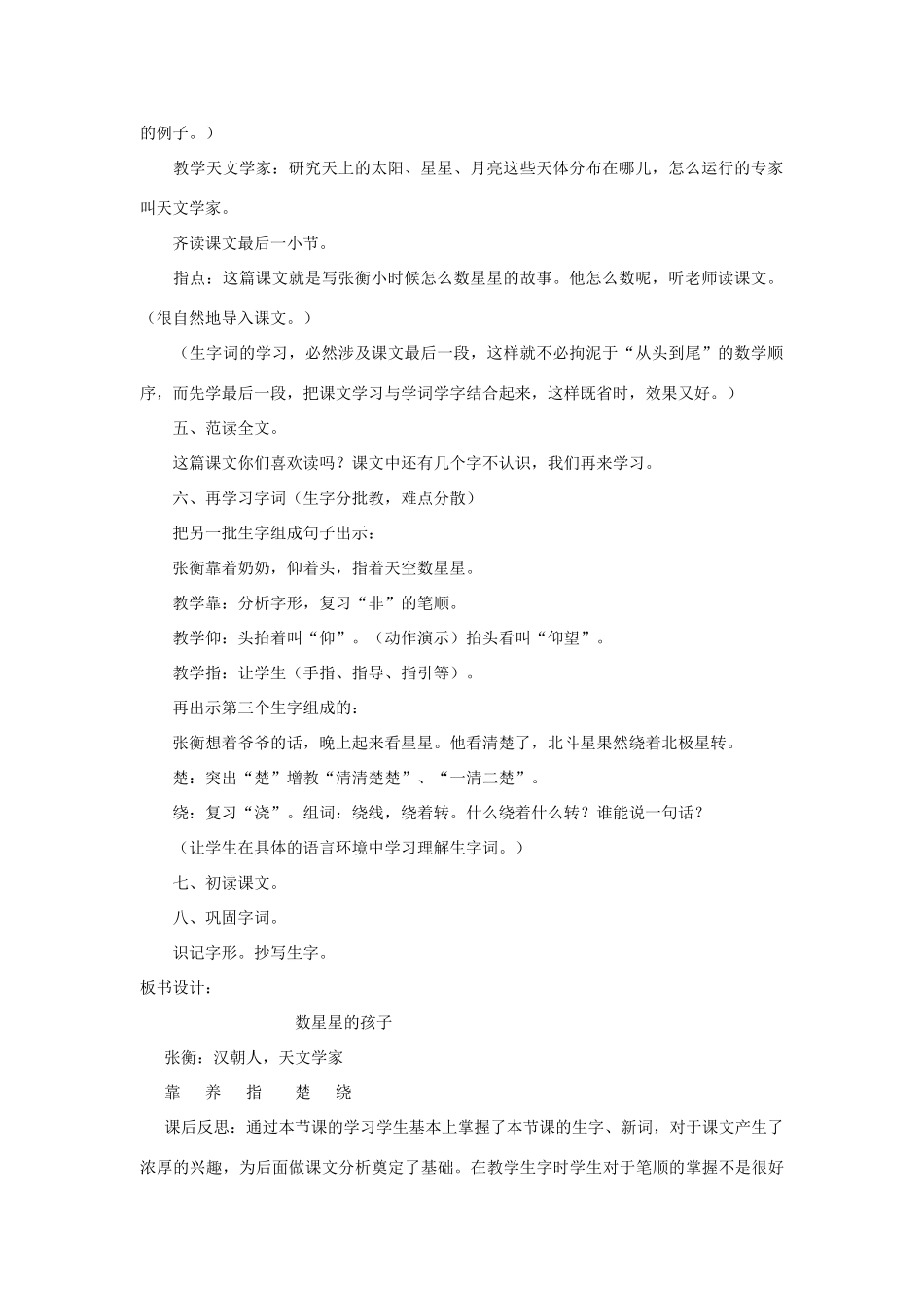 二年级语文上册 第三单元 7《数星星的孩子》教案1 （新版）鄂教版-（新版）鄂教版小学二年级上册语文教案_第2页