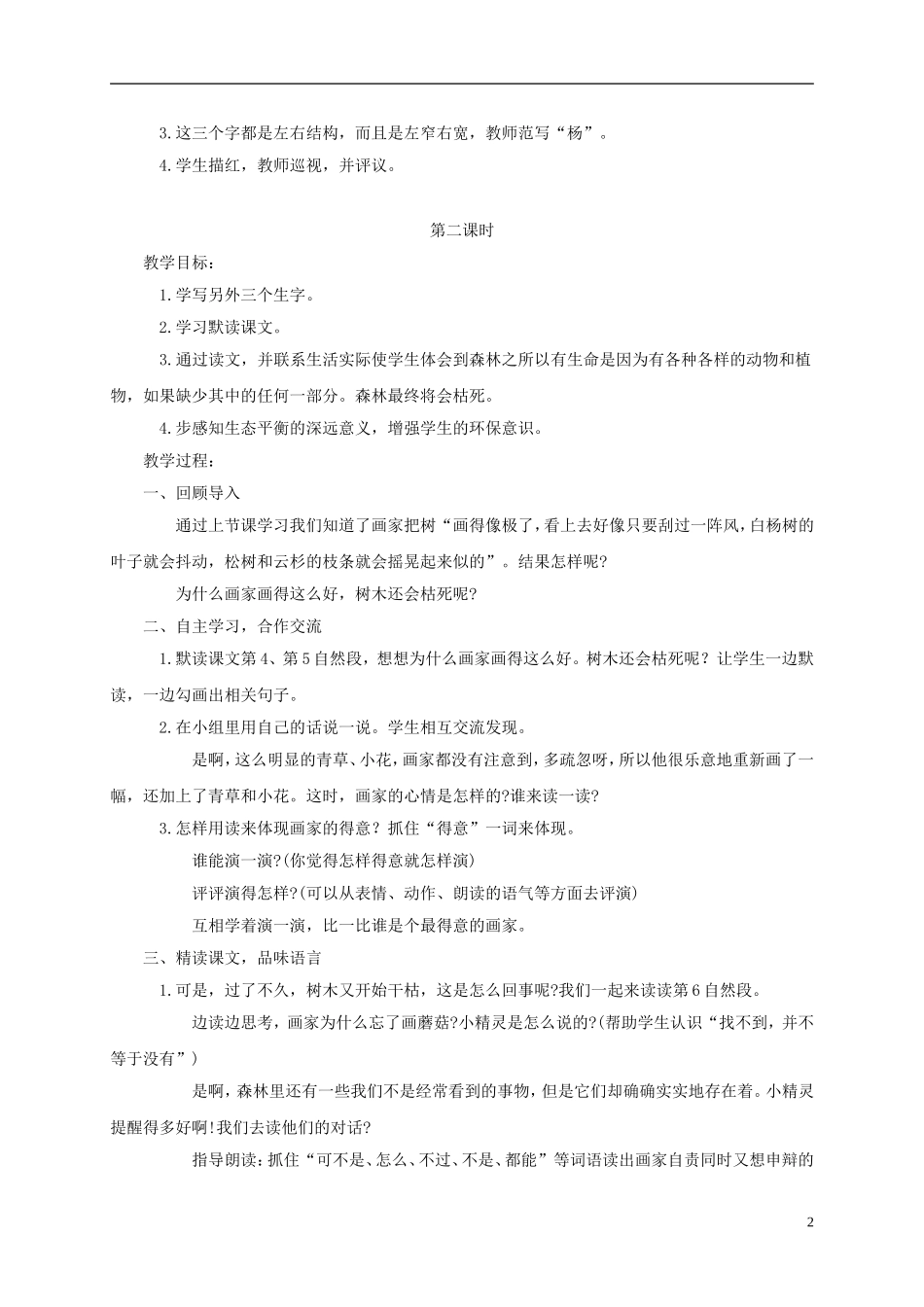 二年级语文下册 画森林1教案 鄂教版_第2页