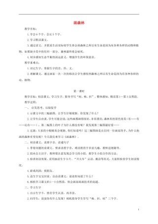 二年级语文下册 画森林1教案 鄂教版