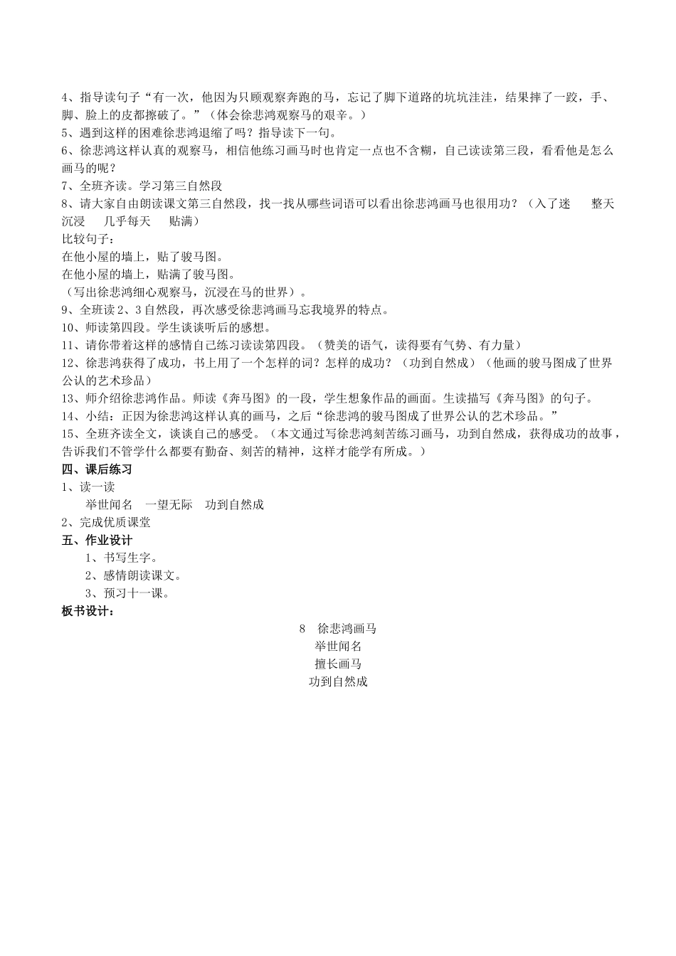 二年级语文上册 第三单元 8《徐悲鸿画马》教案 （新版）鄂教版-（新版）鄂教版小学二年级上册语文教案_第2页