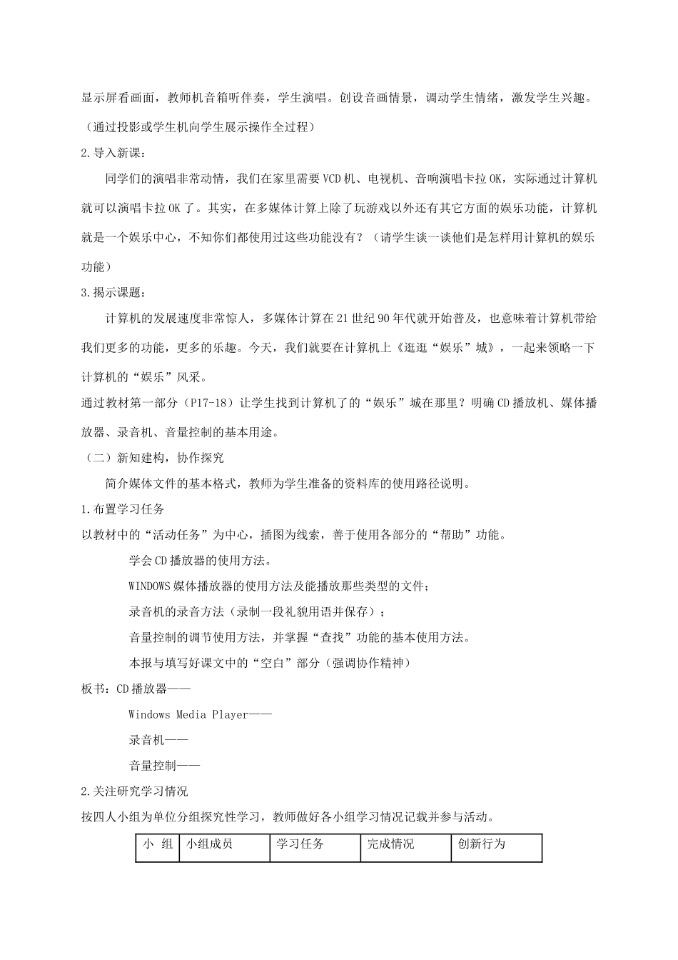 五年级信息技术上册 逛逛“娱乐”城 1教案 华中师大版_第2页