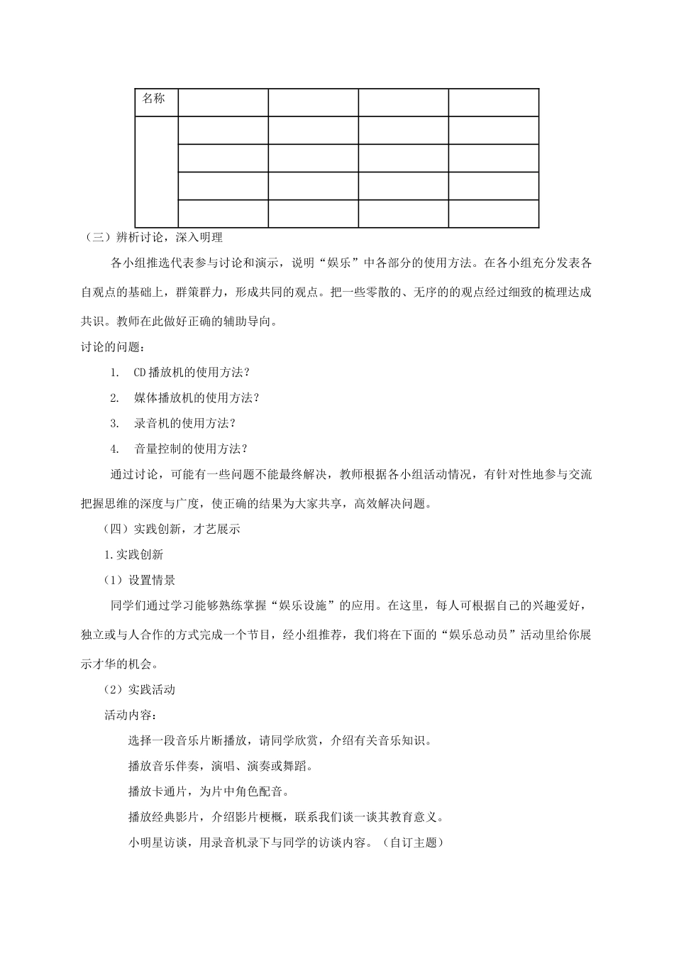五年级信息技术上册 逛逛“娱乐”城 1教案 华中师大版_第3页
