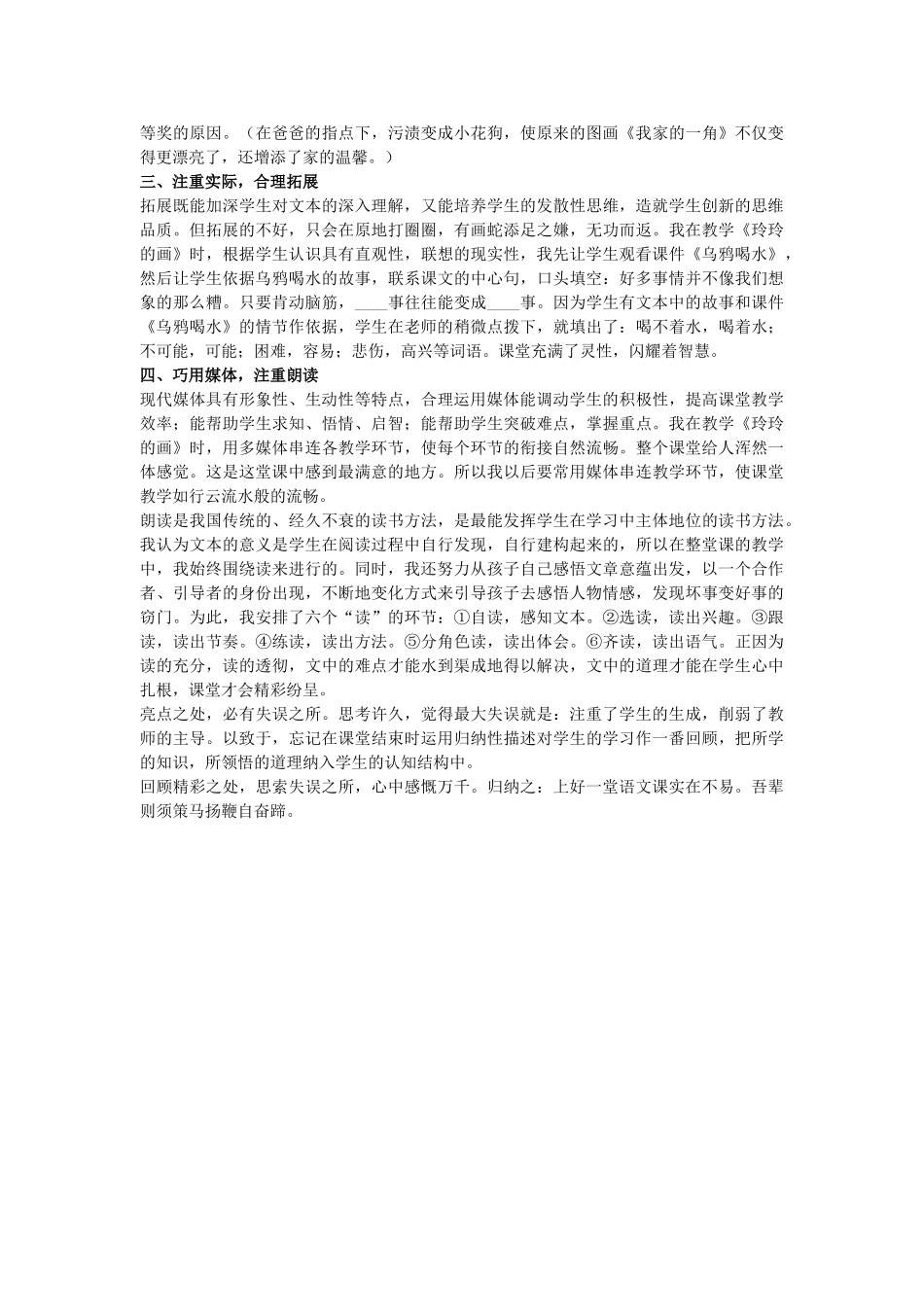 二年级语文下册 玲玲的画教学反思 人教新课标版_第2页