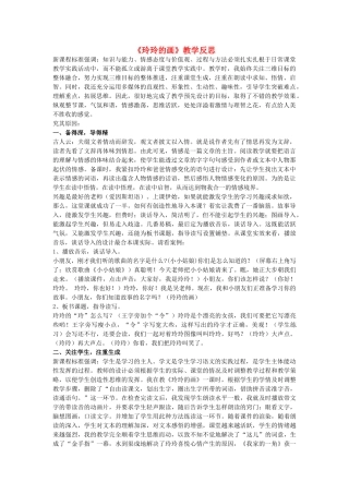 二年级语文下册 玲玲的画教学反思 人教新课标版