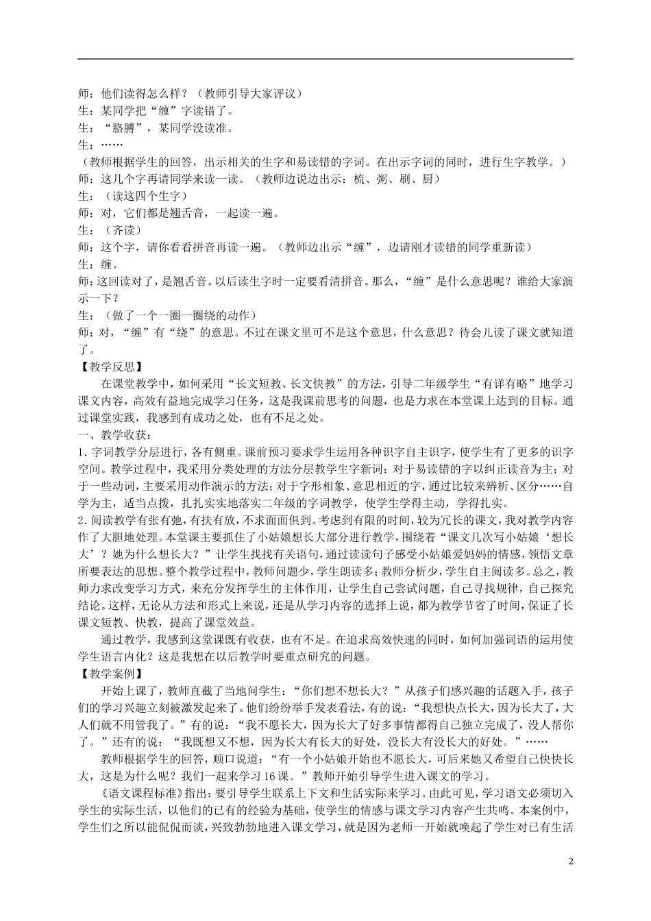 二年级语文下册 不愿长大的小姑娘2教案 沪教版_第2页