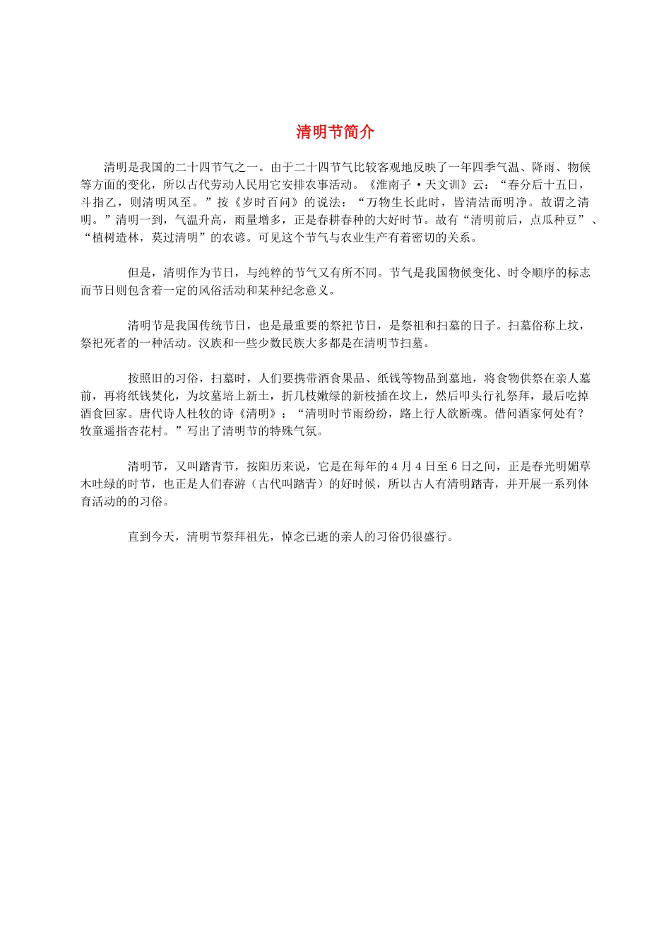 二年级语文下册 清明节简介素材1 浙教版_第1页