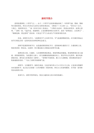 二年级语文下册 清明节简介素材1 浙教版