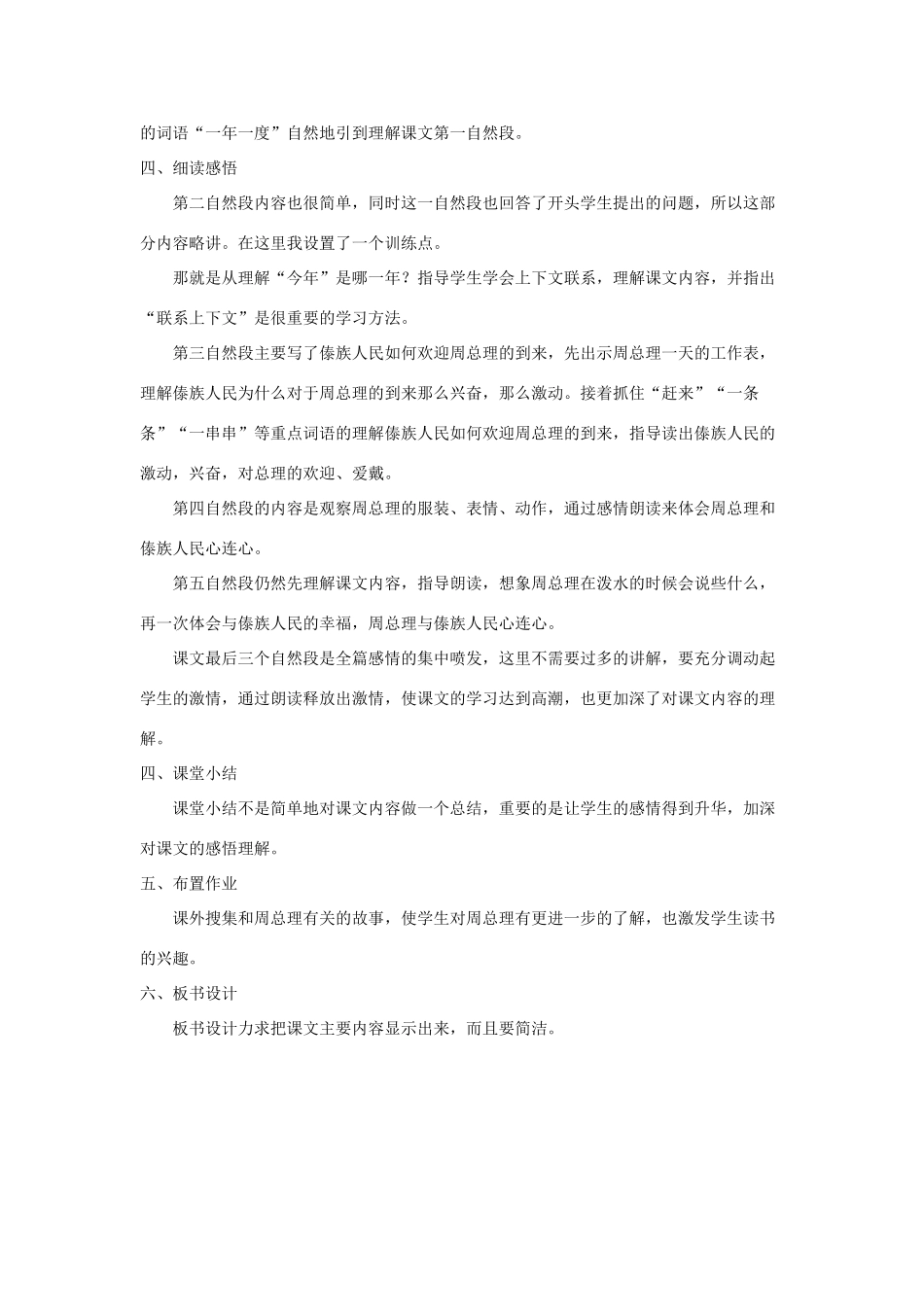 二年级语文上册 课文5 17《难忘的泼水节》说课稿 新人教版-新人教版小学二年级上册语文教案_第3页