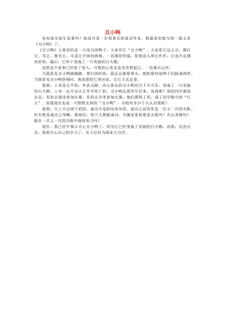 二年级语文下册 丑小鸭 1读后感 人教新课标版