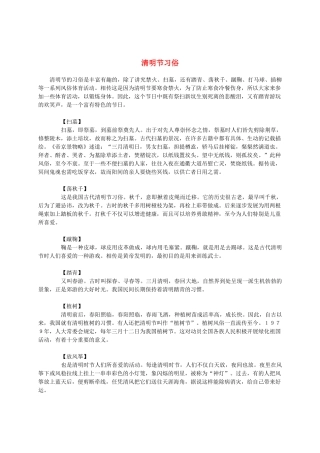 二年级语文下册 清明节习俗素材1 浙教版