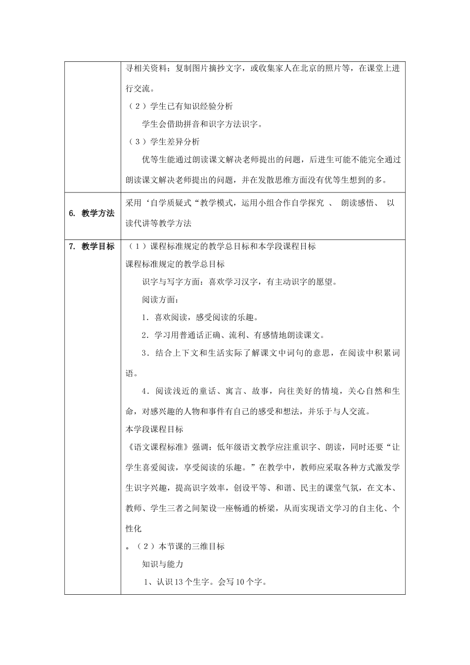 二年级语文上册 第三单元 10 北京教案2 鲁教版-鲁教版小学二年级上册语文教案_第2页