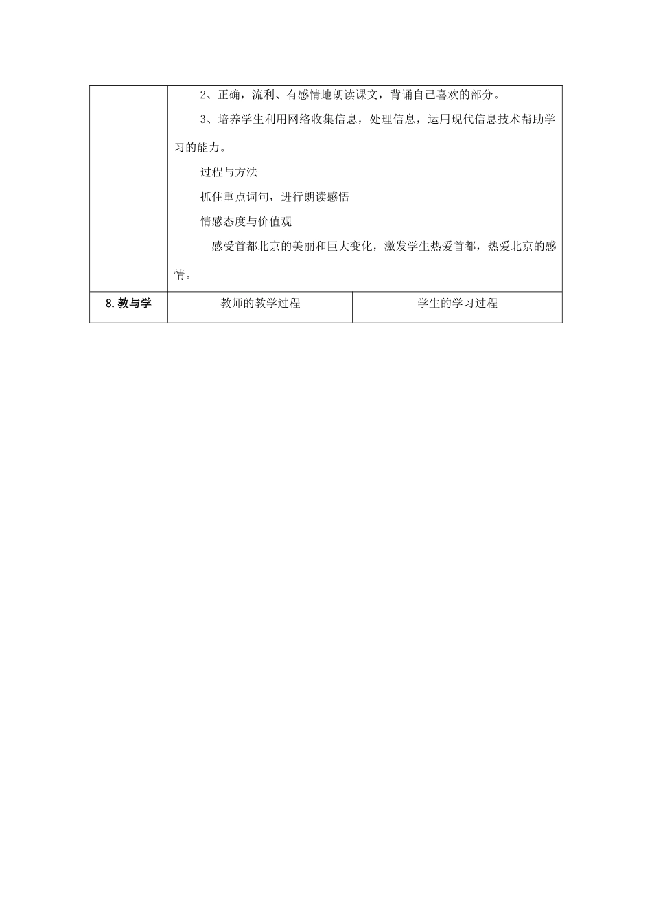 二年级语文上册 第三单元 10 北京教案2 鲁教版-鲁教版小学二年级上册语文教案_第3页