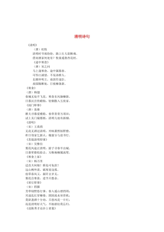 二年级语文下册 清明诗句素材 浙教版