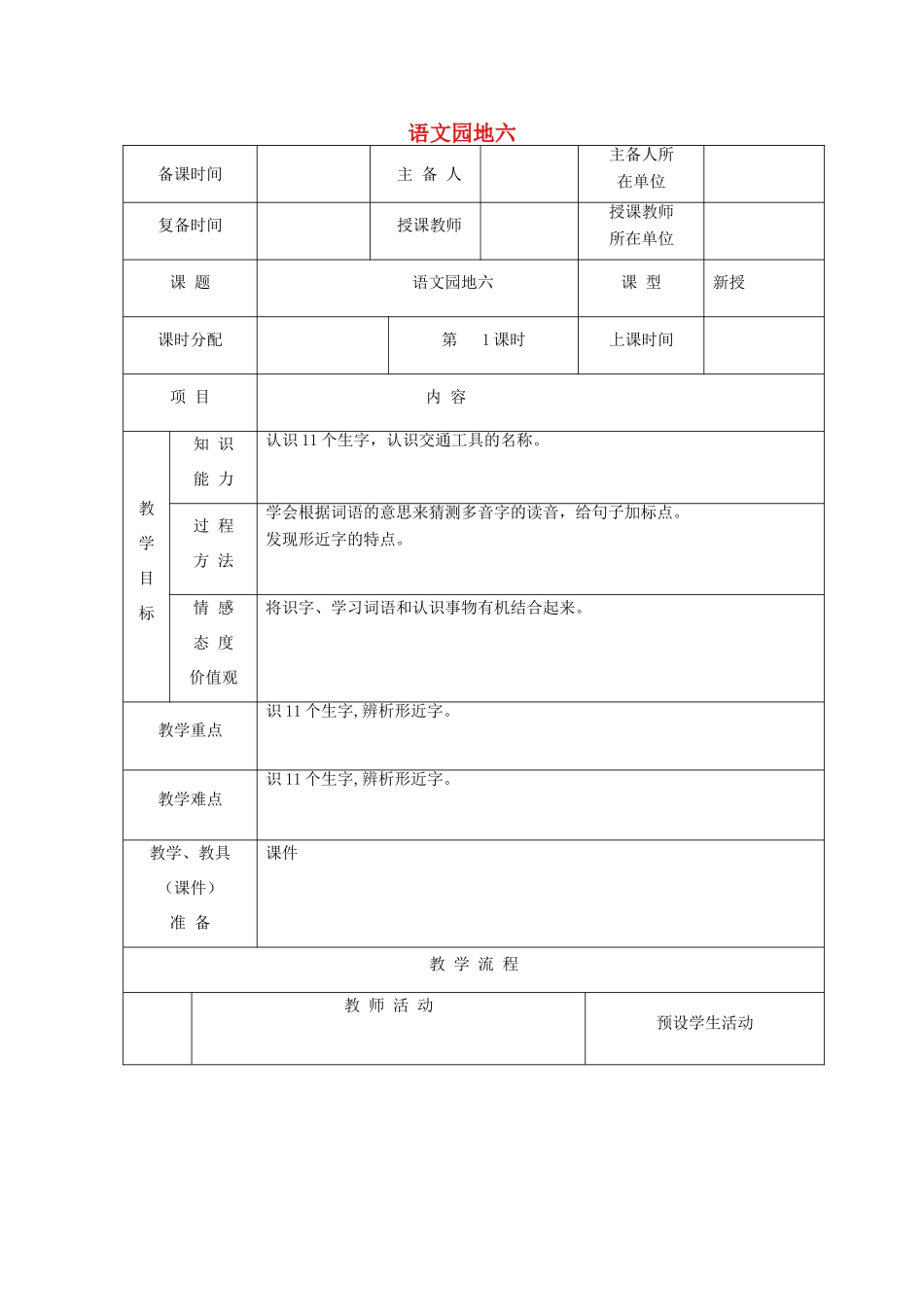 二年级语文上册 课文5 语文园地六学案 新人教版-新人教版小学二年级上册语文学案_第1页