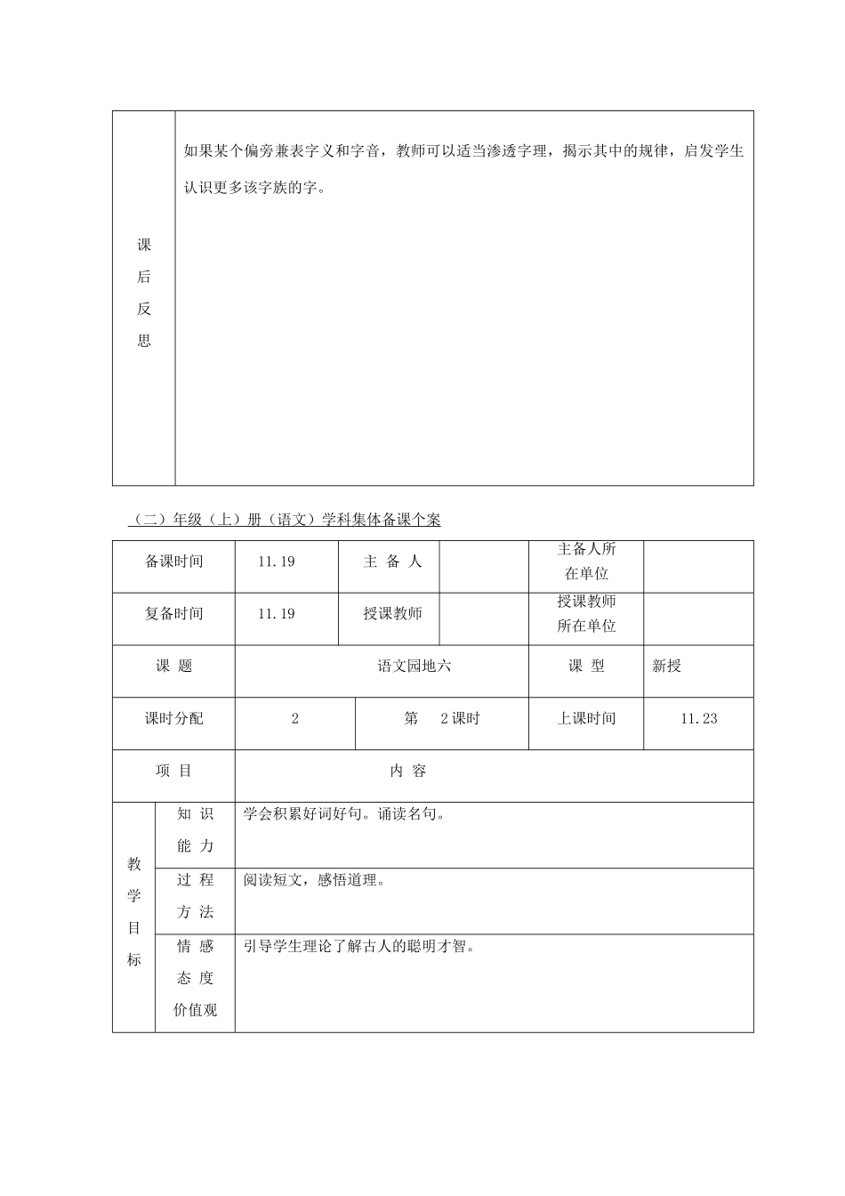 二年级语文上册 课文5 语文园地六学案 新人教版-新人教版小学二年级上册语文学案_第3页