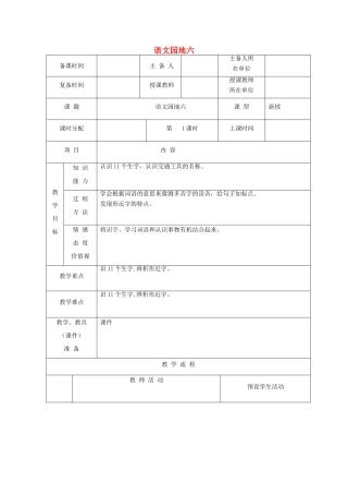 二年级语文上册 课文5 语文园地六学案 新人教版-新人教版小学二年级上册语文学案