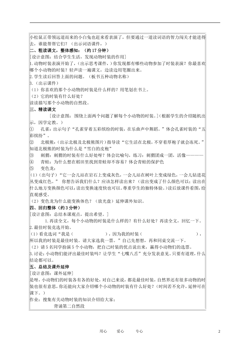 二年级语文下册 动物时装表演教案 北京版_第2页