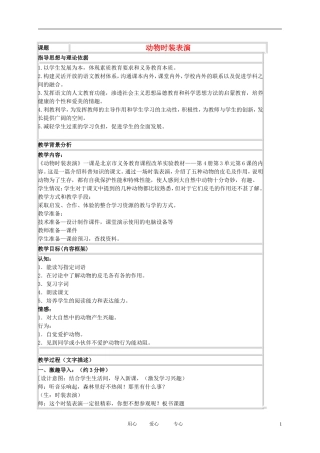 二年级语文下册 动物时装表演教案 北京版