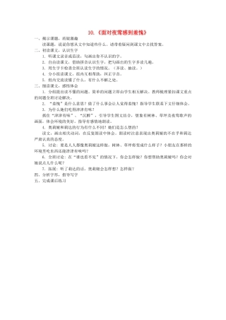 二年级语文上册 第三单元 10《面对夜莺感到羞愧》教案 西师大版-西师大版小学二年级上册语文教案