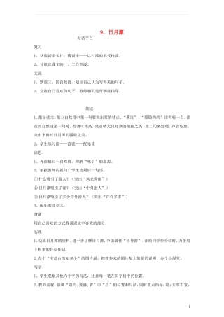 二年级语文下册 日月潭 3教案 人教新课标版