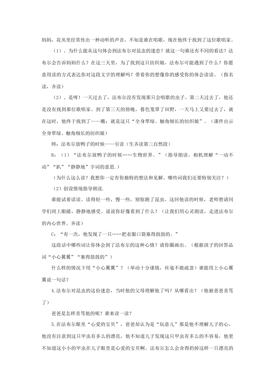 二年级语文下册 课文4 17 装满昆虫的口袋教案 西师大版-西师大版小学二年级下册语文教案_第2页