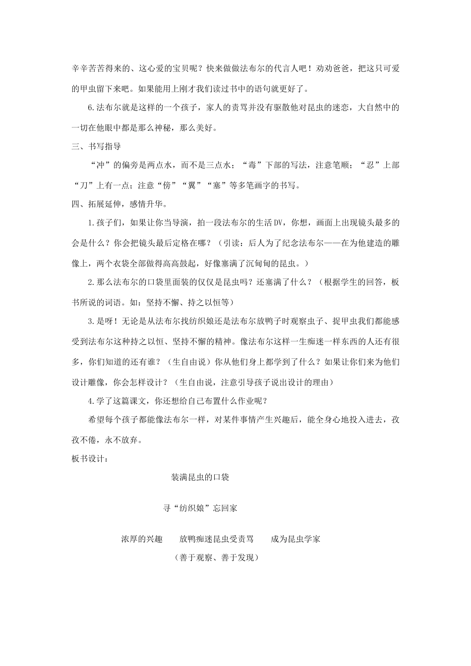 二年级语文下册 课文4 17 装满昆虫的口袋教案 西师大版-西师大版小学二年级下册语文教案_第3页