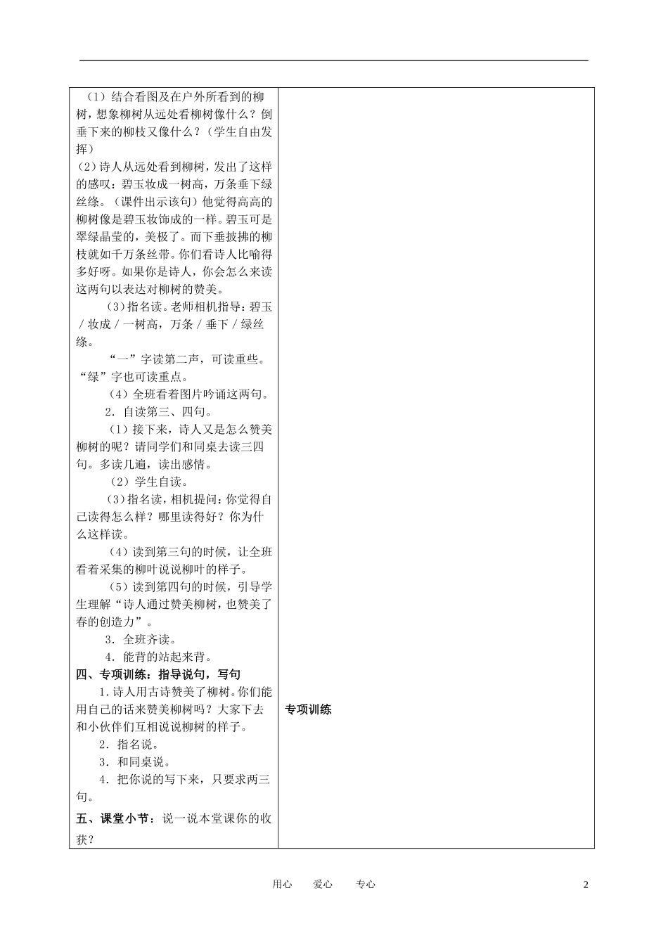二年级语文下册 古诗二首 4教案 冀教版_第2页