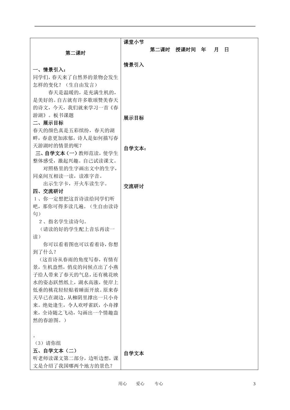 二年级语文下册 古诗二首 4教案 冀教版_第3页