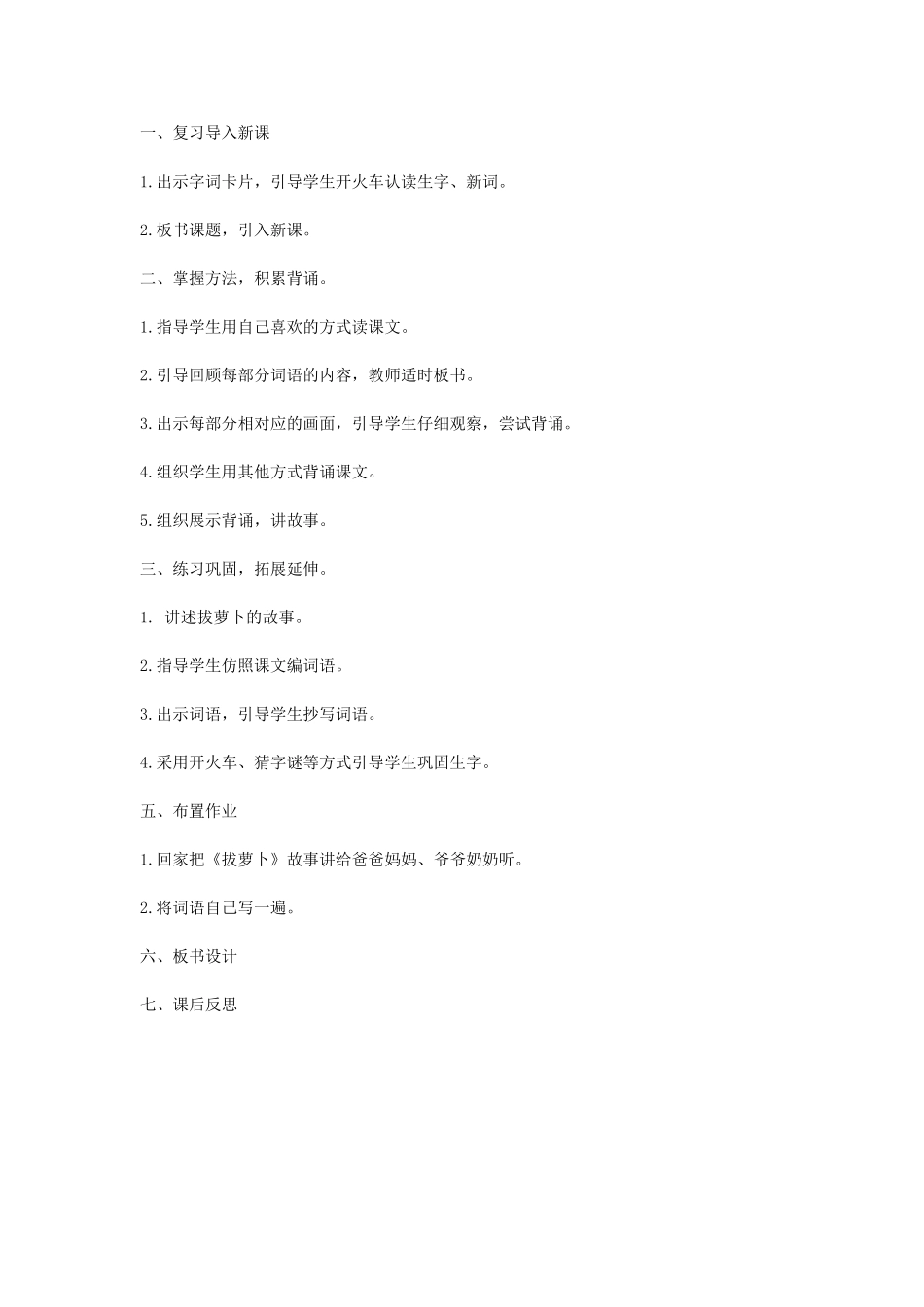 二年级语文下册 课文4 18“神童”的秘诀 拔萝卜课件 西师大版-西师大级下册语文课件_第3页