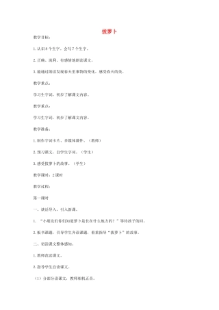 二年级语文下册 课文4 18“神童”的秘诀 拔萝卜课件 西师大版-西师大级下册语文课件