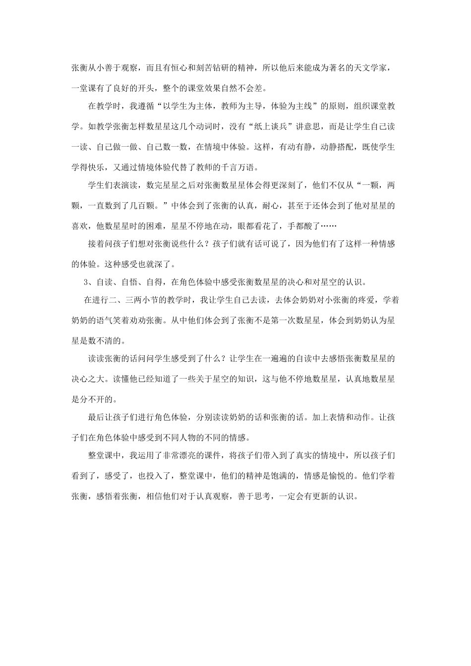 二年级语文下册 数星星的孩子 1教学反思 人教新课标版_第2页