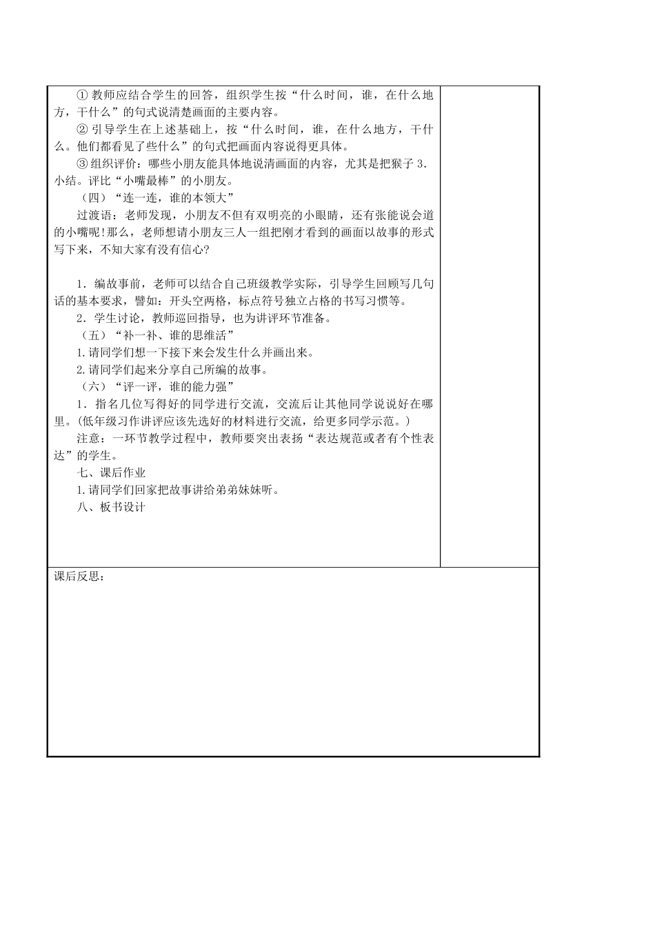二年级语文上册 课文5《口语交际 看图讲故事》导学案 新人教版-新人教版小学二年级上册语文学案_第2页