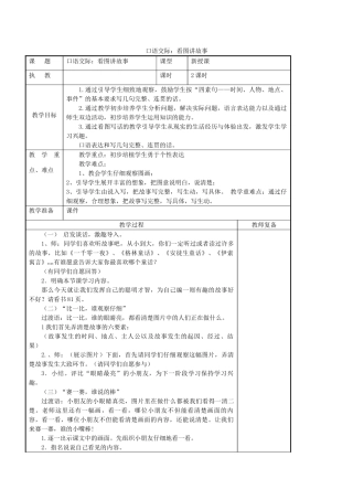 二年级语文上册 课文5《口语交际 看图讲故事》导学案 新人教版-新人教版小学二年级上册语文学案