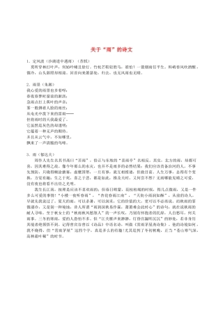 二年级语文下册 关于“雨”的诗文下雨素材