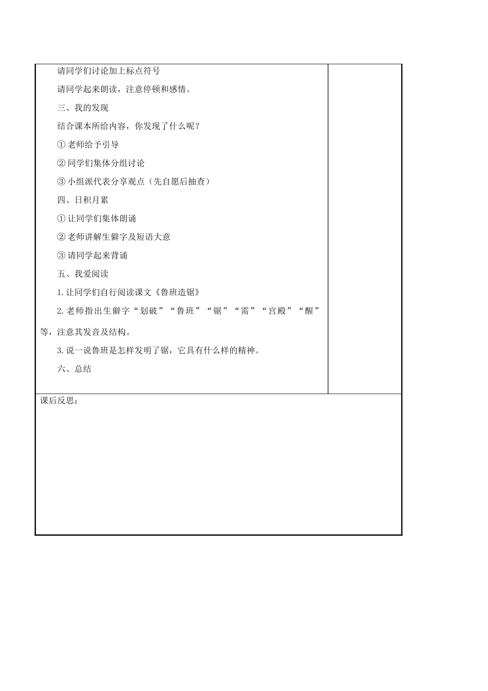 二年级语文上册 课文5《语文园地六》导学案 新人教版-新人教版小学二年级上册语文学案_第2页