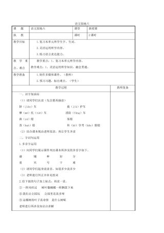 二年级语文上册 课文5《语文园地六》导学案 新人教版-新人教版小学二年级上册语文学案