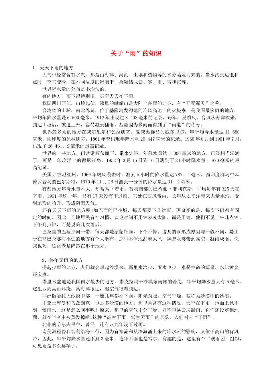 二年级语文下册 关于“雨”的知识下雨素材_第1页