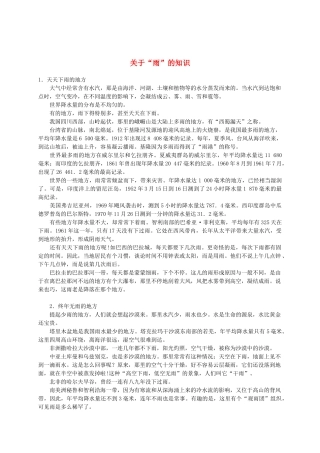 二年级语文下册 关于“雨”的知识下雨素材