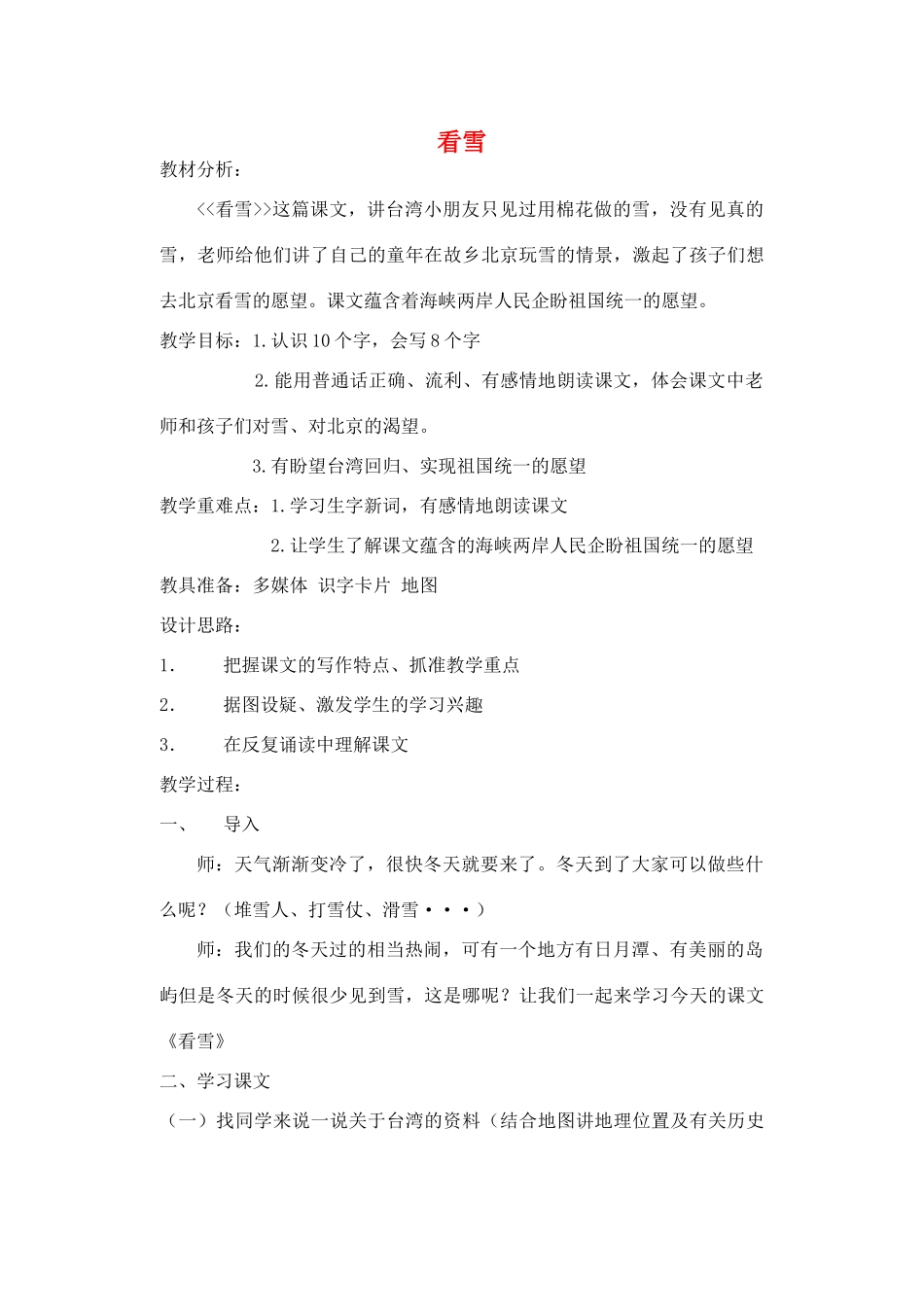 二年级语文上册 第三单元 12 看雪教案3 鲁教版-鲁教版小学二年级上册语文教案_第1页