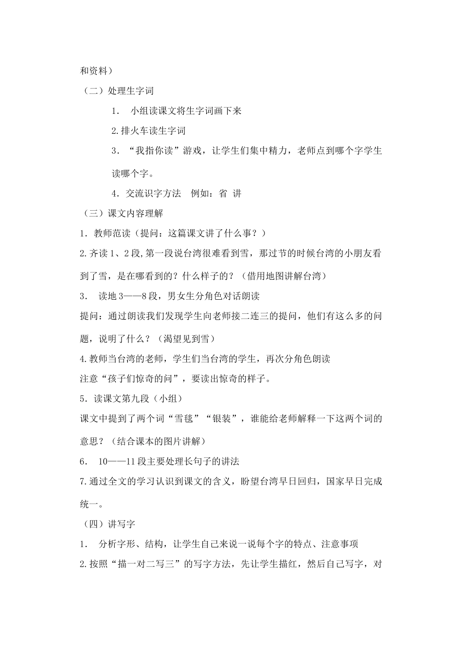 二年级语文上册 第三单元 12 看雪教案3 鲁教版-鲁教版小学二年级上册语文教案_第2页