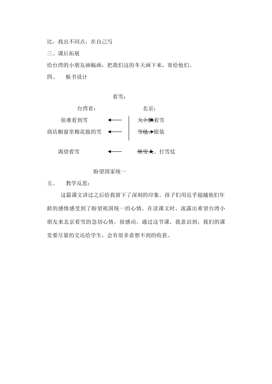 二年级语文上册 第三单元 12 看雪教案3 鲁教版-鲁教版小学二年级上册语文教案_第3页