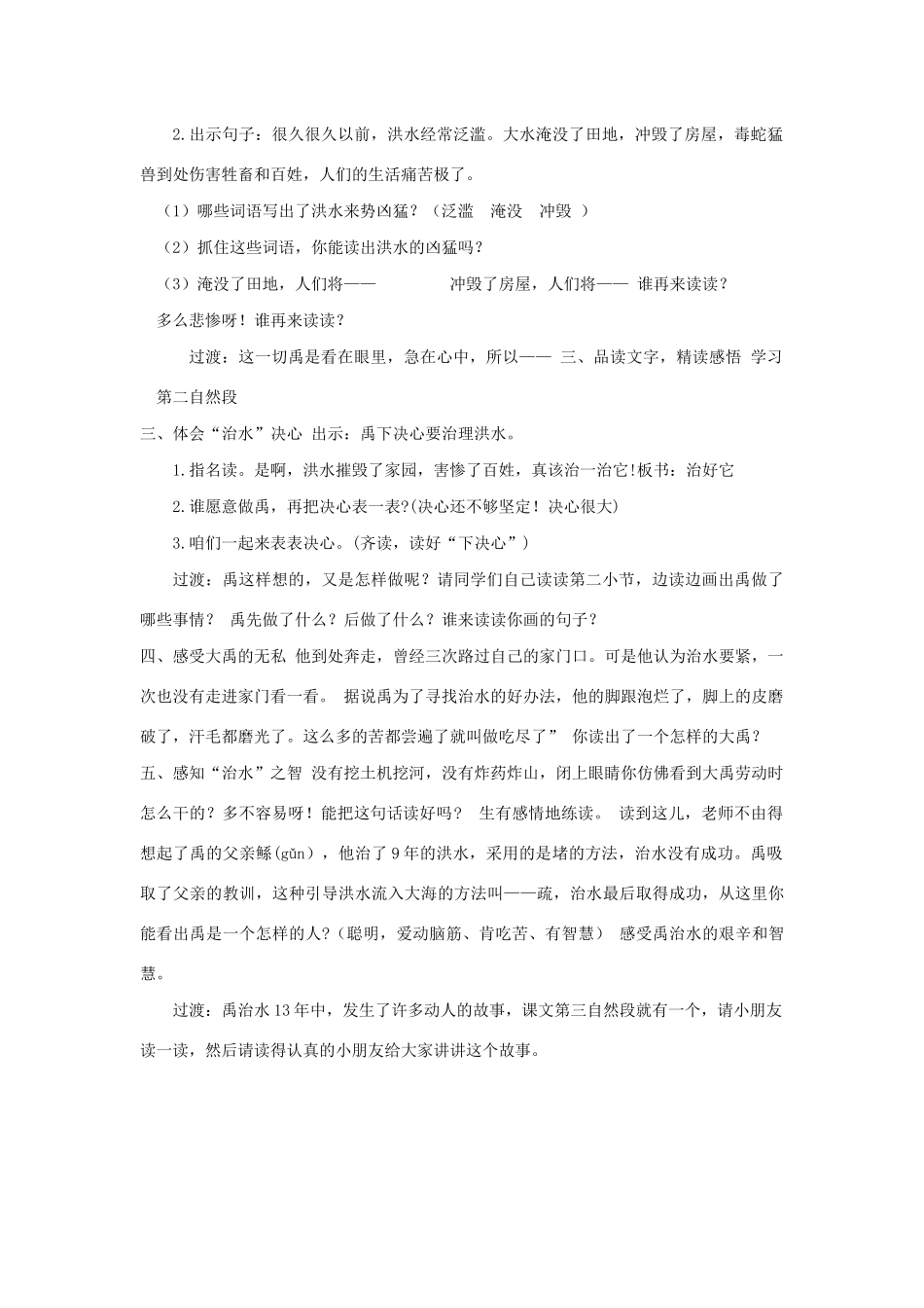 二年级语文下册 课文4 20 大禹治水教案 西师大版-西师大版小学二年级下册语文教案_第2页