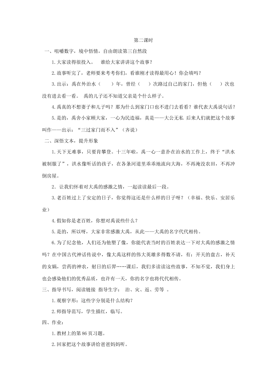 二年级语文下册 课文4 20 大禹治水教案 西师大版-西师大版小学二年级下册语文教案_第3页