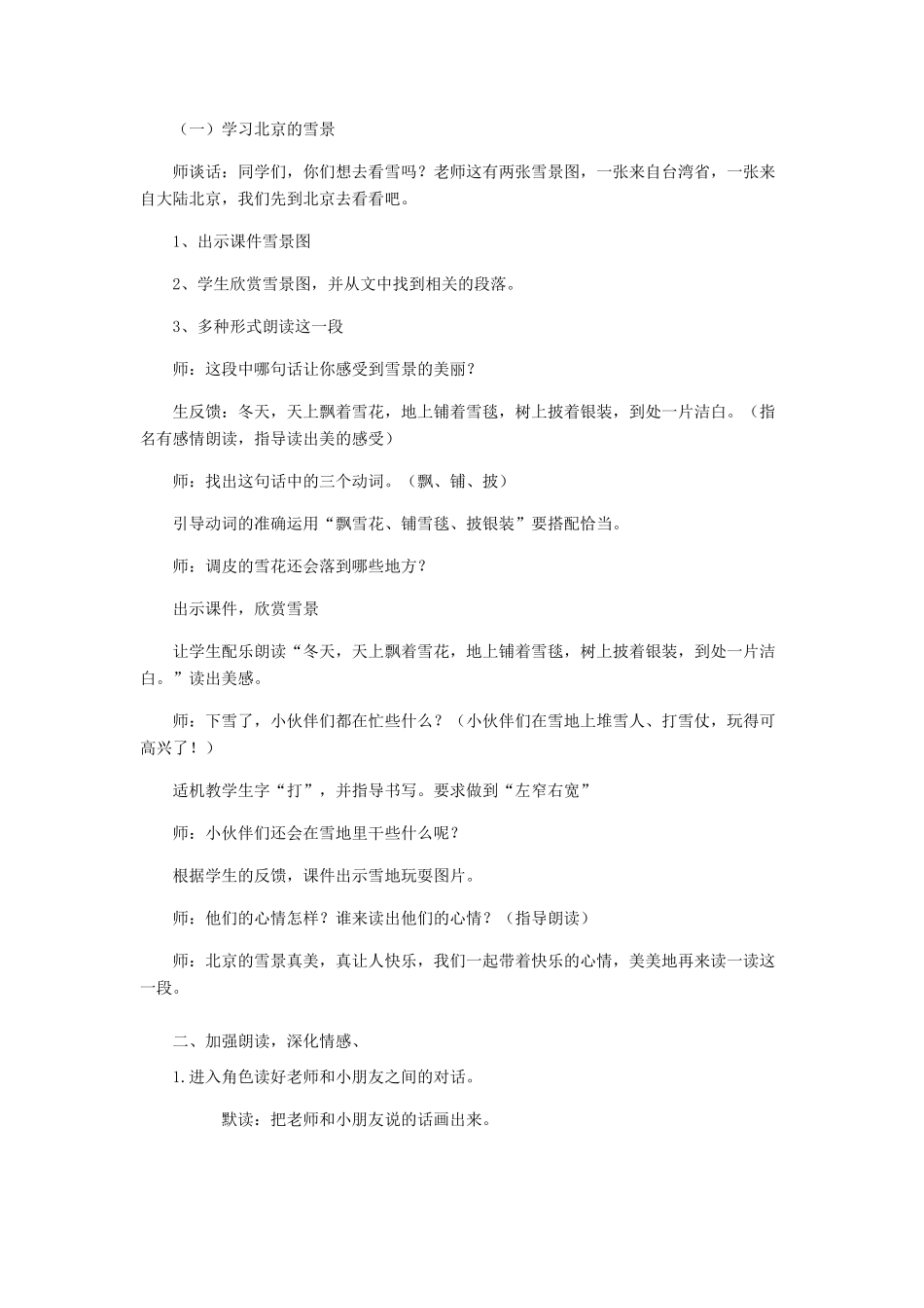 二年级语文上册 第三单元 12《看雪》学习北京的雪景教学设计 鲁教版-鲁教版小学二年级上册语文教案_第2页