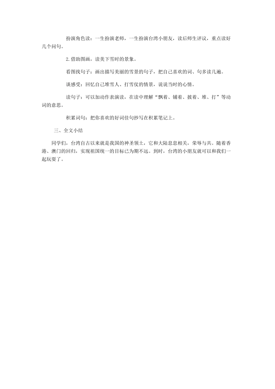 二年级语文上册 第三单元 12《看雪》学习北京的雪景教学设计 鲁教版-鲁教版小学二年级上册语文教案_第3页