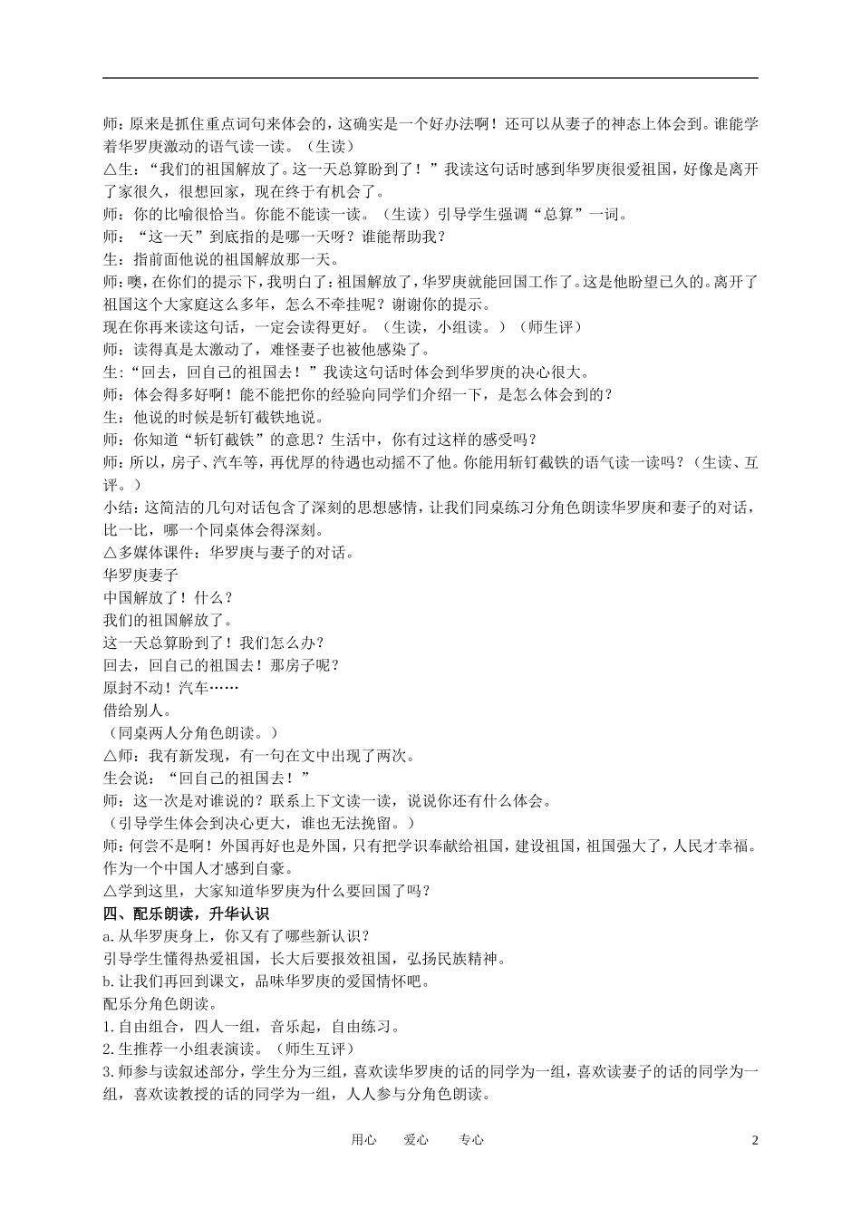 二年级语文下册 回自己的祖国去 2教案 语文S版_第2页