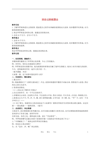 二年级语文下册 回自己的祖国去 2教案 语文S版