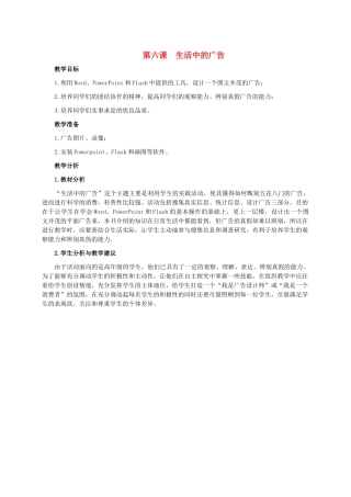 五年级信息技术下册 第六课 生活中的广告教学分析 龙教版